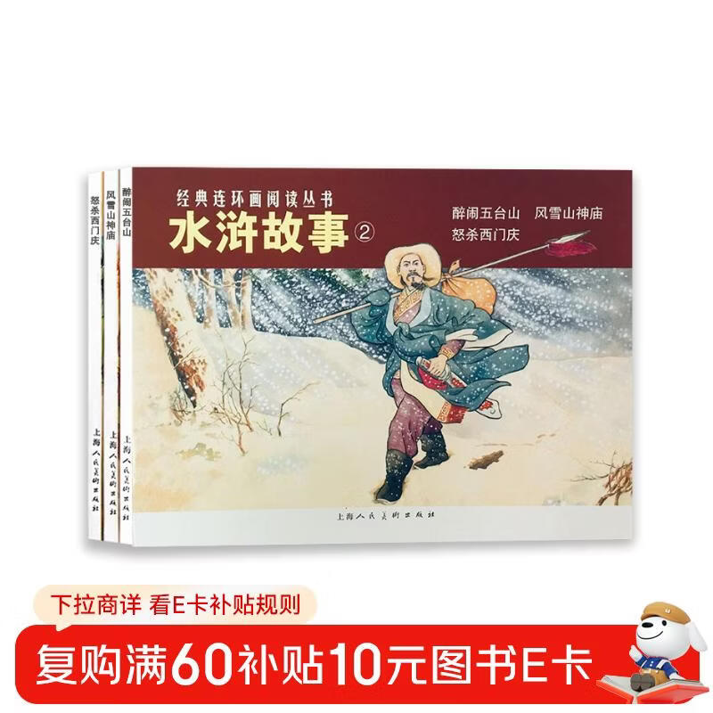 Water Margin Stories 2 Classic Comics Reading Series