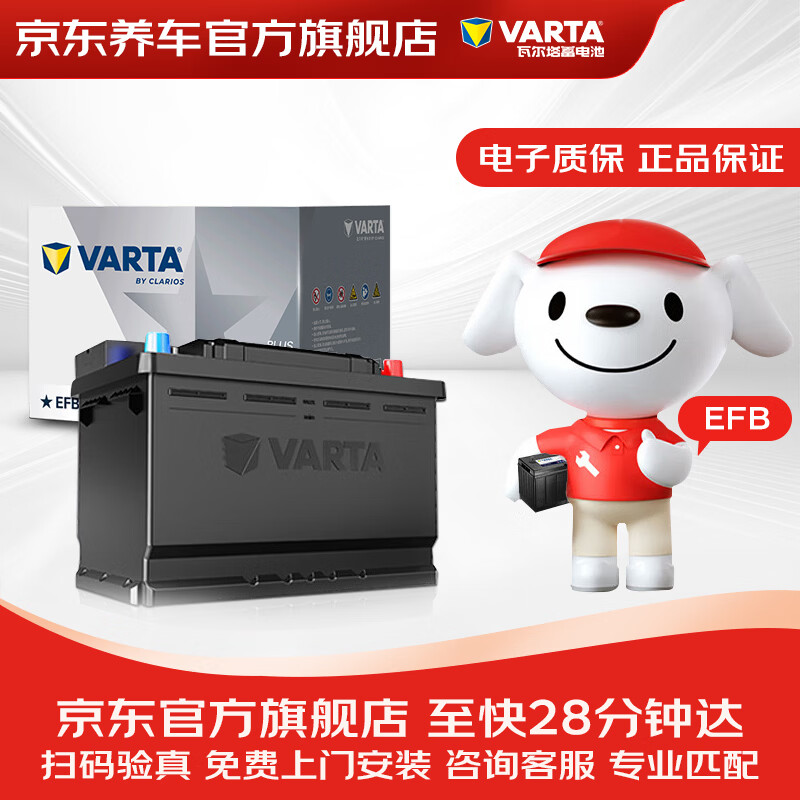 VARTA car battery start-stop series EFB Q85 Atez CX4CRV2.0 Hongqi H5 Star Standard