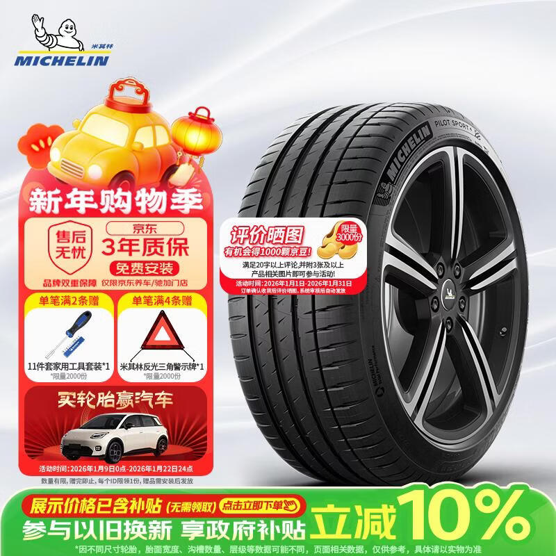 MICHELIN silent cotton tire 235/45ZR18 98Y T1 PILOT SPORT 4 suitable for Tesla