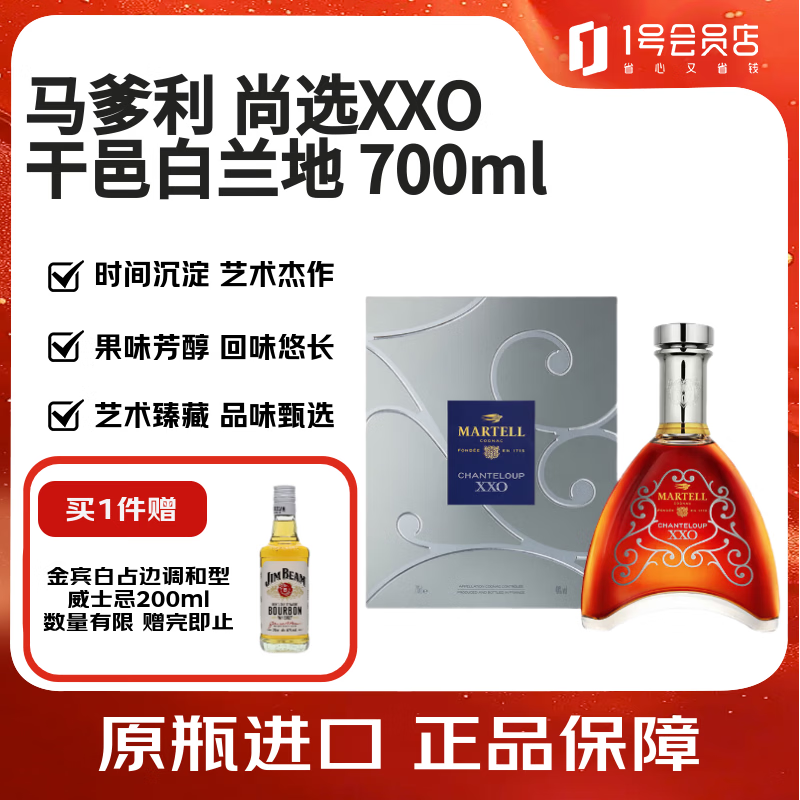 Martell Chand Selection XXO Cognac 700ml Member Store No. 1