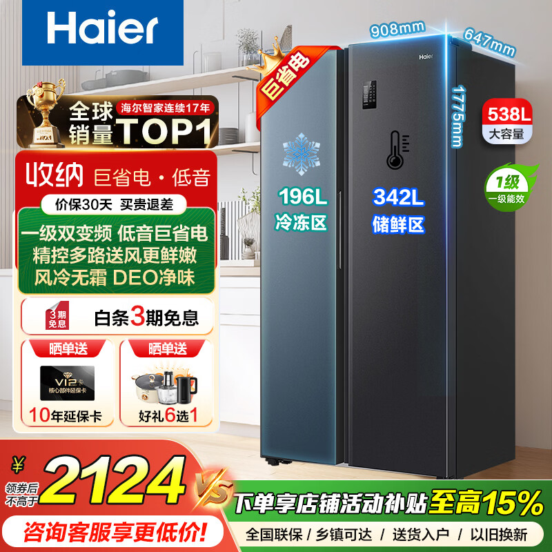 Haier one-level double frequency conversion + double cycle 538 liters L side-by-side door double door air-cooled frost-free ultra-thin large capacity household refrigerator 538 liters side-by-side door + one-level double frequency conversion + DEO active odor purification