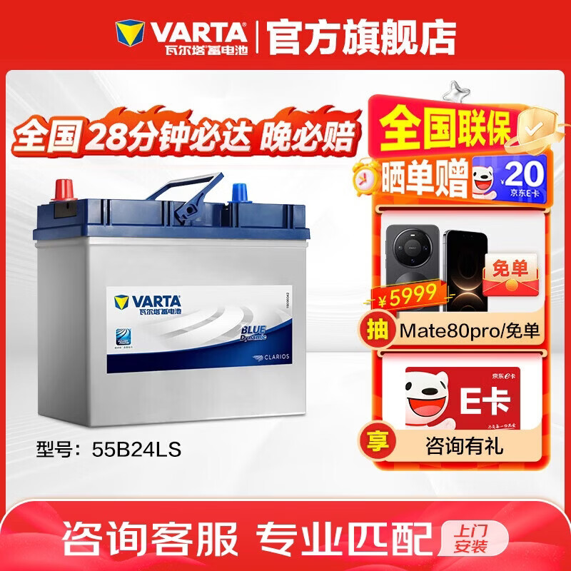 VARTA car battery blue label 55B24LS Honda Accord Rena Maxima Jingyi Kia K2