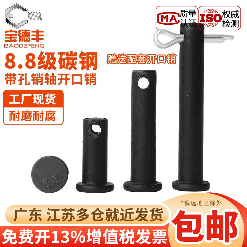 Baodefeng grade 8.8 high-strength pin pin cylindrical hole GB882 pin flat head cylindrical pin positioning pin M8x50 10 sets