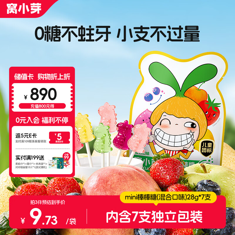 Wo Xiaoya sugar-free mini lollipops (mixed flavors) baby and children's snacks 0 candy free baby supplement recipe 28g/7 sticks