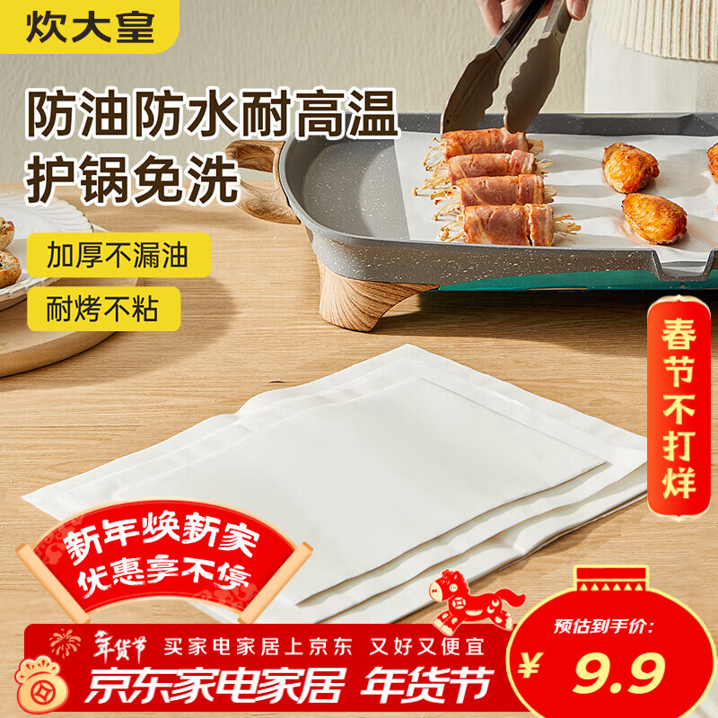 Cuidahuang silicone paper barbecue barbecue air fryer tin foil steamer paper pad oven baking sheet 50 sheets long 30*20cm