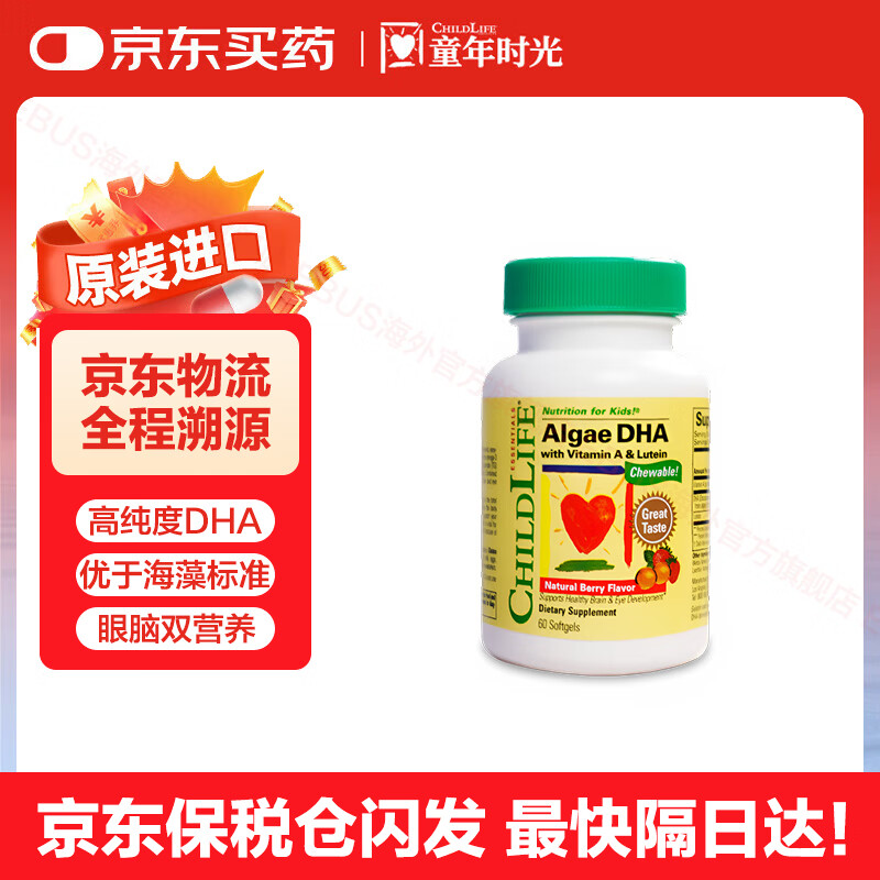 ChildLife explosive beads small golden beads dha algae oil 0 antiseptic infants and children students deep sea fish oil brain supplement dha algae oil DHA capsules 60 capsules * 1 bottle natural algae oil