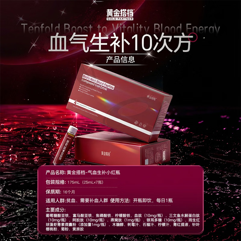 Golden Partner Patented Iron Supplement and Blood Improvement Iron Element for Anemic Women Iron Supplements to Replenish Qi and Blood Oral Liquid for Pregnant Women