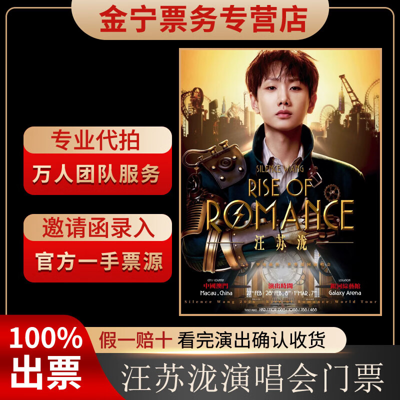 No ticket guarantee, Wang Sulong's Macau concert tickets are auctioned and front row tickets are available on behalf of others March 01, 19 00 1388 VIP 1388 yuan (consult before the auction, private auction is invalid)