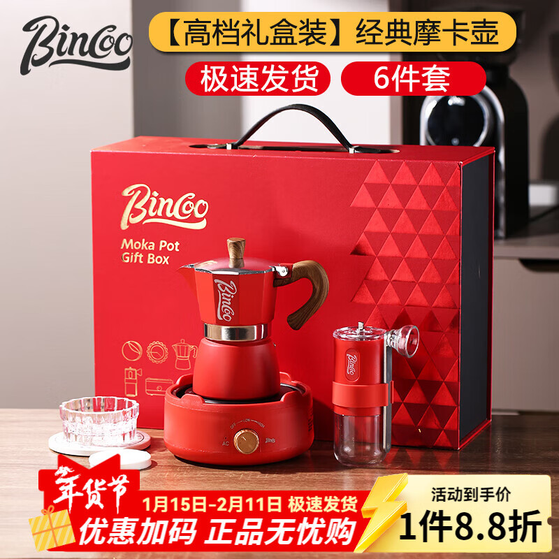 Bincoo Moka Pot Gift Box Italian Hand-brewed Coffee Pot Set Electric Stove Hand-cranked Coffee Machine Gift Red High-end Gift Box Red Pot 6-piece Set