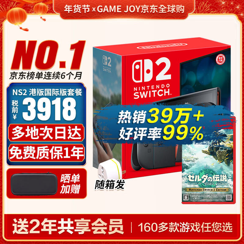 Nintendo (Nintendo) domestic bonded warehouse Switch2/1st generation OLED Japanese version/Hong Kong version game console battery life enhanced version ns motion sensing handheld portable home console Hong Kong version Switch2 international version + NS2 Zelda: Tears of the Kingdom bonded