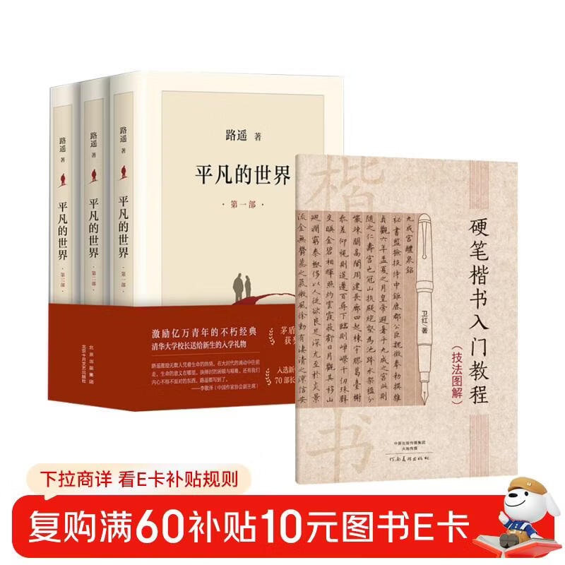 The Ordinary World 3 Volumes Lu Yao + Hard Pen Regular Script Introductory Tutorial Technique Illustrations (Total 4 Volumes)