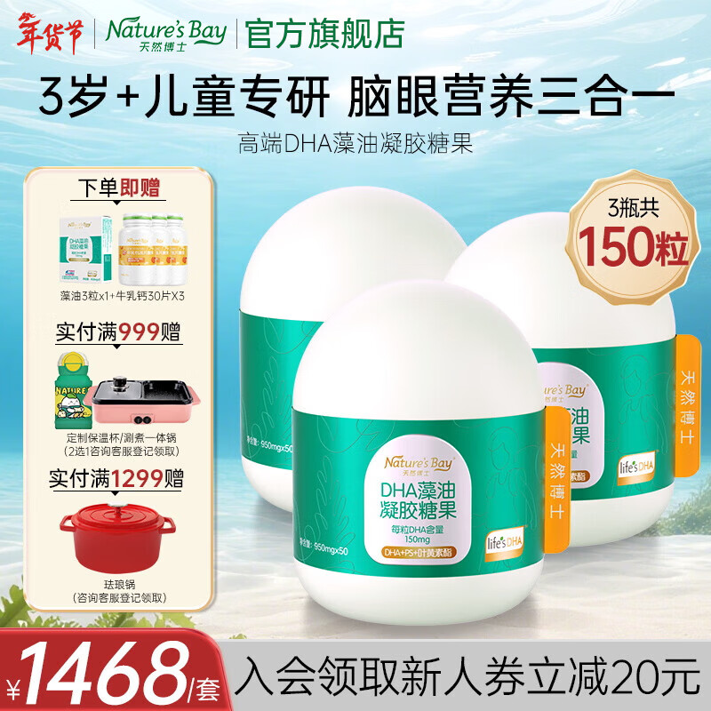 Natural Doctor Little Doctor dha algae oil children 3-6 years old students and teenagers 6-18 years old ps phosphatidylserine lutein ester supplement for one semester children's DHA algae oil 50 capsules * 3 bottles, a total of 150 capsules