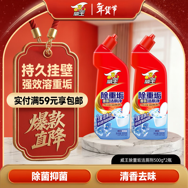 Weiwang Toilet Cleaning Spirit 500g*2 bottles Heavy-duty toilet cleaner, sterilizing toilet cleaning liquid, remove stubborn stains, household cleaning
