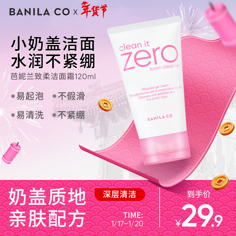 Banila co soft cleansing cream 120ml (women's facial cleanser, moisturizing, non-tight, gentle cleansing)
