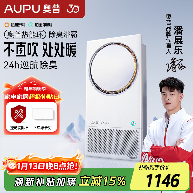 Aopu Intelligent Bath Heater Thermal Ring Series Deodorizing Warm Air Lighting Exhaust Integrated Q360A3-air