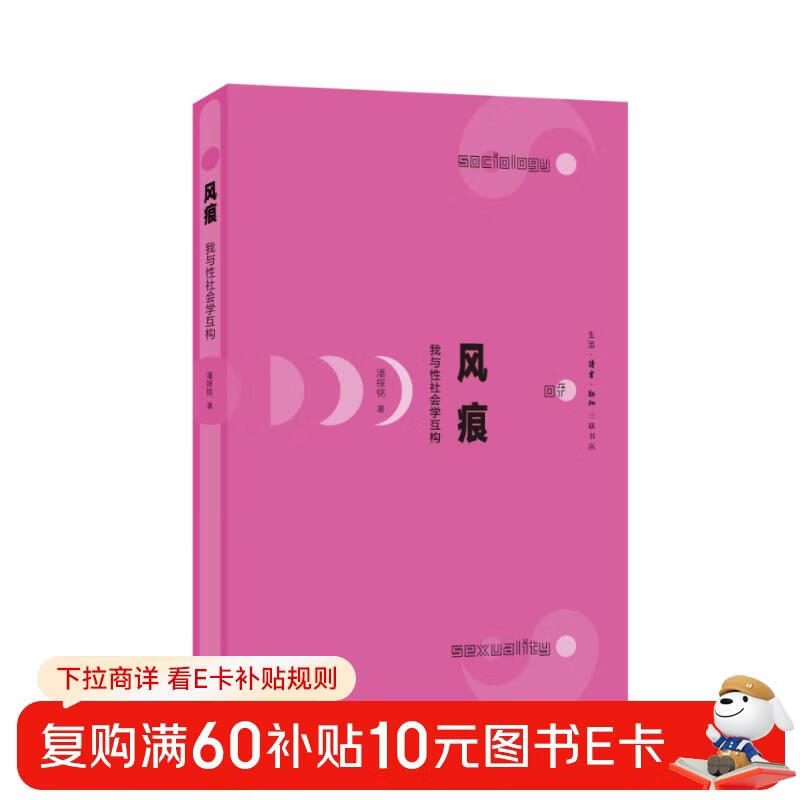 Fenghen My mutual construction with the sociology of sexuality