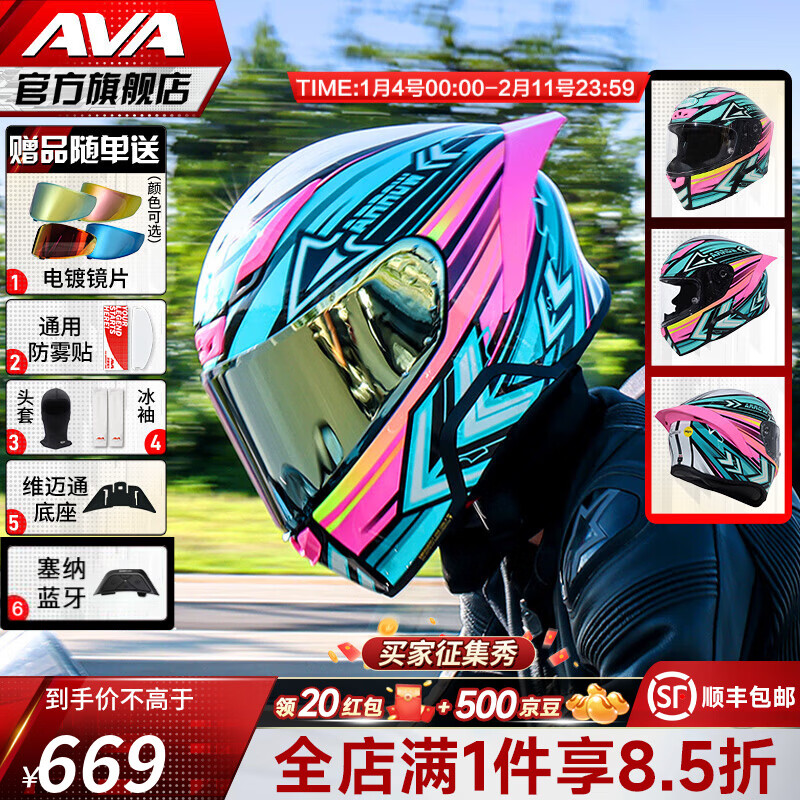 AVA Red Arrow motorcycle helmet motorcycle winter 3C safe riding anti-collision warm full-face helmet Bluetooth headset all-in-one four seasons electro-optical powder (transparent lens) + free Senna Bluetooth large-L size suitable for head circumference 56-57cm