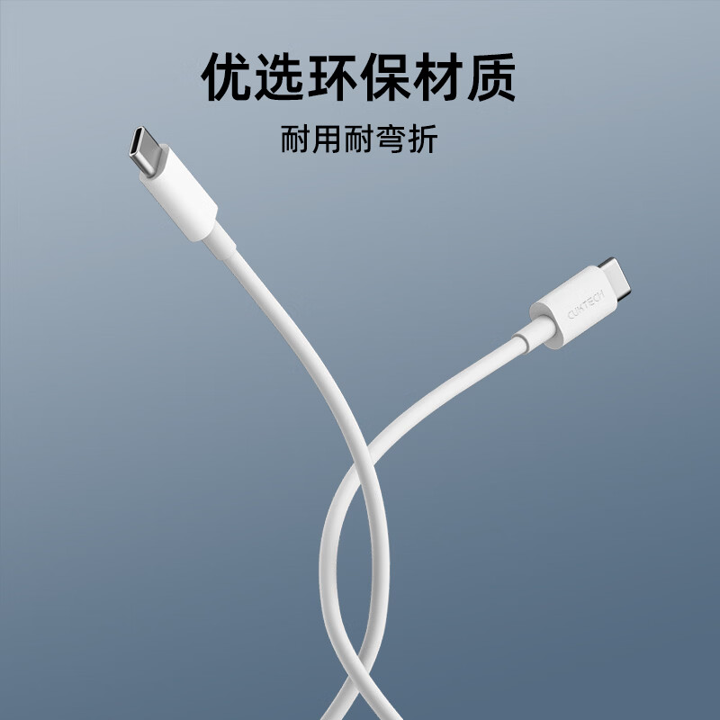 CUKTECH type-c data cable 100w5A mobile phone charging cable CtoC dual C port compatible with PD fast charging data transmission 1.5m suitable for Xiaomi Apple notebook white C-To-C fast charging data cable