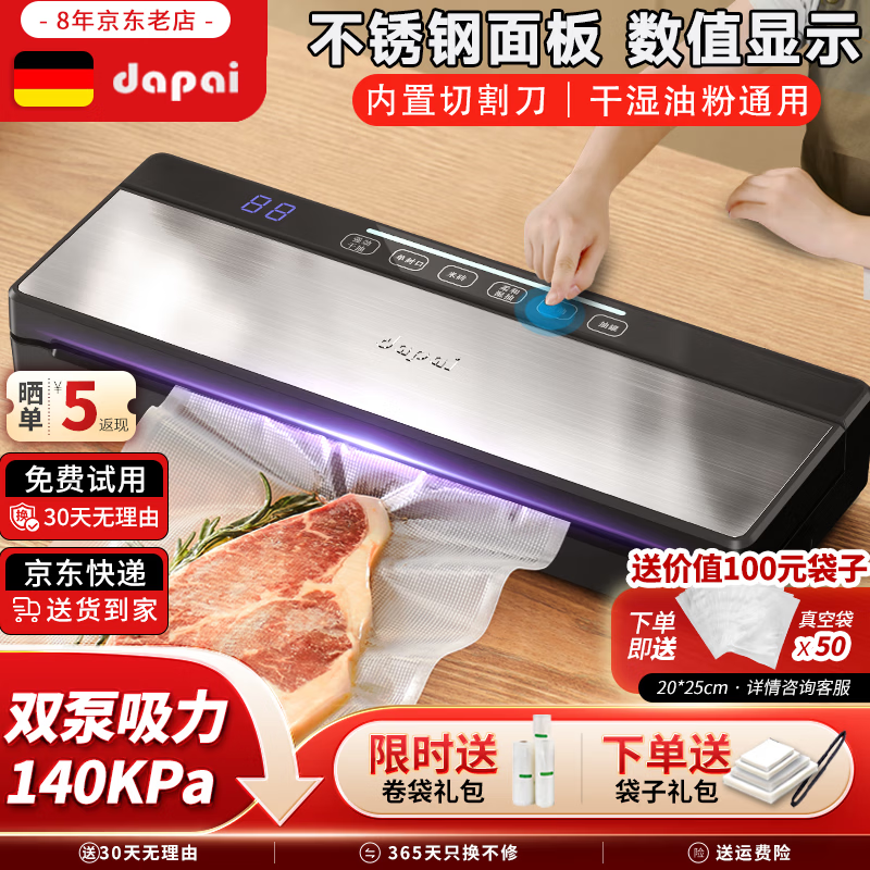 Dapai (dapai) German vacuum sealing machine, compression sealing machine, food packaging machine, dual-pump fresh-keeping bag plastic sealing machine, vacuum packaging machine, upgraded dual-pump large suction model (enjoy vacuum bag when placing an order)