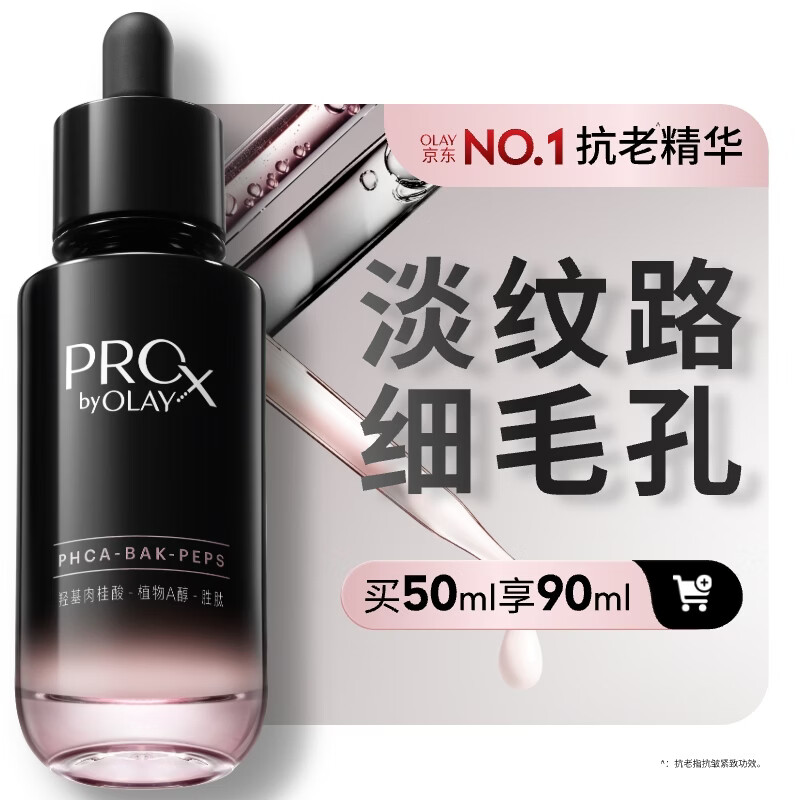 Olay (OLAY) light lines black tube essence 50ml anti-wrinkle firming anti-aging skin care products facial essence New Year gift for girlfriend