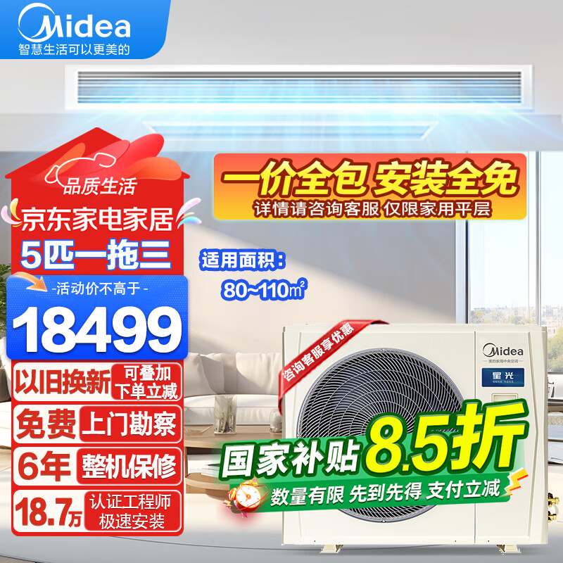 Midea's national subsidy is reduced by 20%. Central air conditioner one-to-three/four/five-star multi-split duct type 4p 5/6/7 hp full DC variable frequency heating and cooling air conditioner with self-cleaning starlight 5 hp one-to-three suitable for 80~110 0 yuan installation