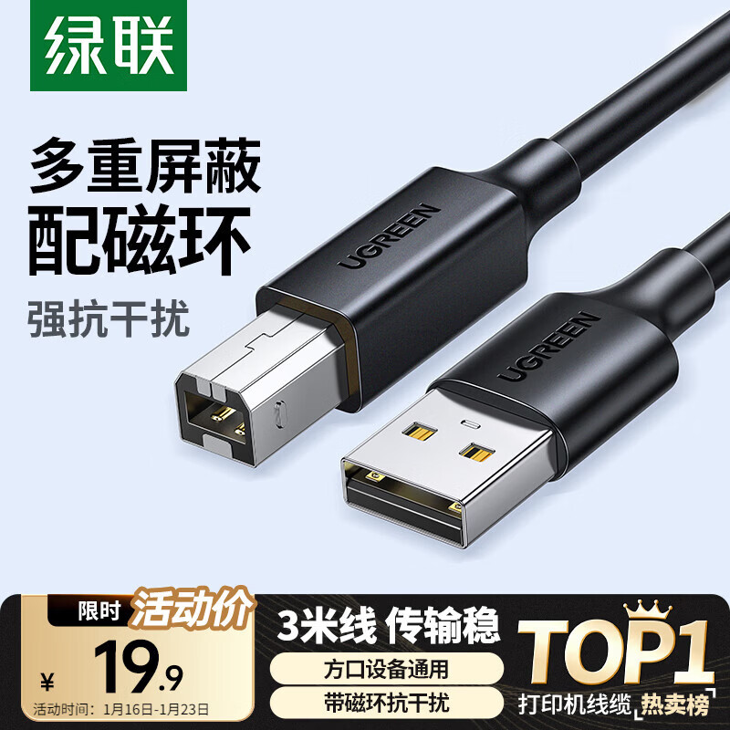 Greenlink printer data connection cable USB2.0AM/BM square port connector high-speed printing cable Universal HP HP Canon Epson printer uplink cable 3 meters 10328
