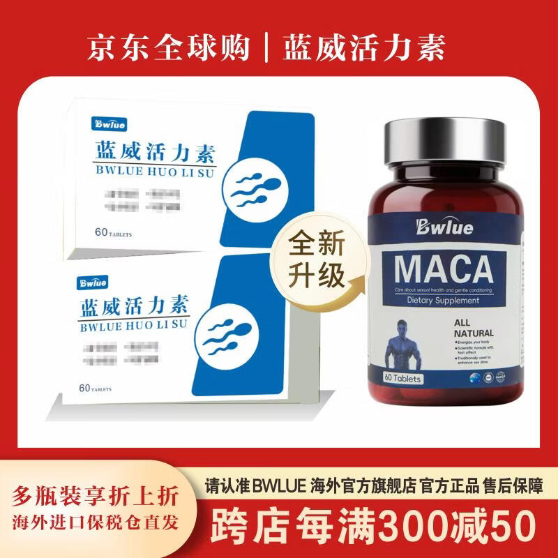 Bwlue Lanwei Vitality, Maca, Oyster, Lycopene, Zinc and Selenium Supplement, Sperm Enhancement, Pregnancy Preparation for Men, 10 Bottles, Buy 5 Get 5 Free, Rich Pack