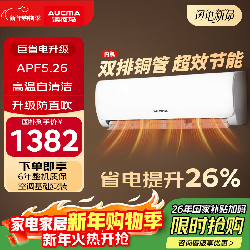 Aucma JD.com co-branded giant power-saving second-generation 1.5-horsepower new first-class energy-efficiency inverter home heating and cooling wall-mounted bedroom double-row copper tube comfortable wind KFR-35GW/BPYT-1 (RZ)