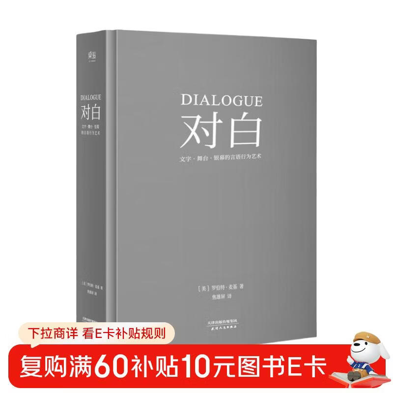 Dialogue: the art of verbal performance in text, stage, and screen