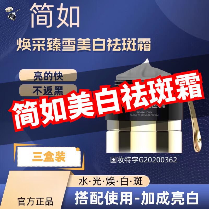 Zhensha Jianru Huancai Zhenxue Whitening and Anti-freckle Cream 3 boxes, periodic pack