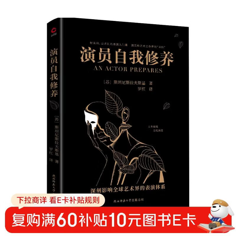 Black Gold Series Actors' Self-cultivation (Introductory Acting Courses in Hollywood and Broadway, One of the Three Major Performance Systems in the World, Acting Skills Guide for Performers)