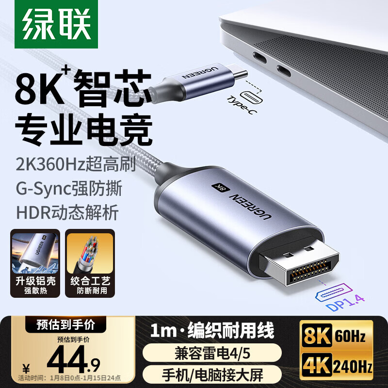 Greenlink Type-C to DP1.4 line Thunderbolt 4/5 converter USB-C adapter extension 8K60/2K360/165Hz screen projection suitable for MacBook Air notebook 1m