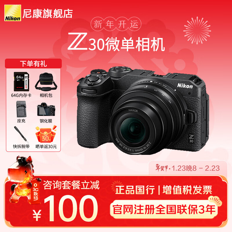 Nikon Z30 entry-level Vlog selfie travel HD camera, bird shooting, travel, cost-effective, lightweight, mirrorless camera Z30 16-50 original cover camera, official standard, free accessory gift pack, discounts available for consultation