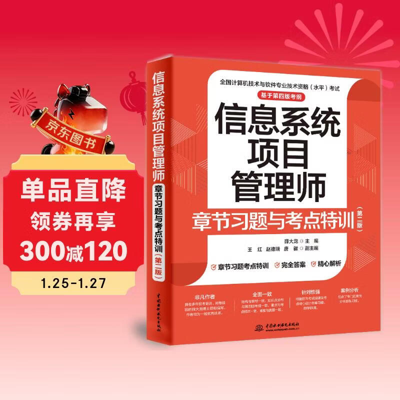 Information system project manager chapter exercises and special training on test points (adapted to the new syllabus of the 4th edition)