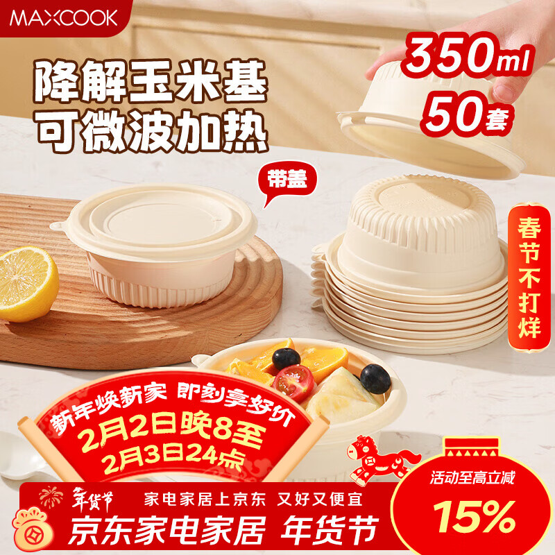 MAXCOOK disposable lunch box lunch box packaging box biodegradable picnic box bowl with lid round 350ml*50 set MCPJ2023