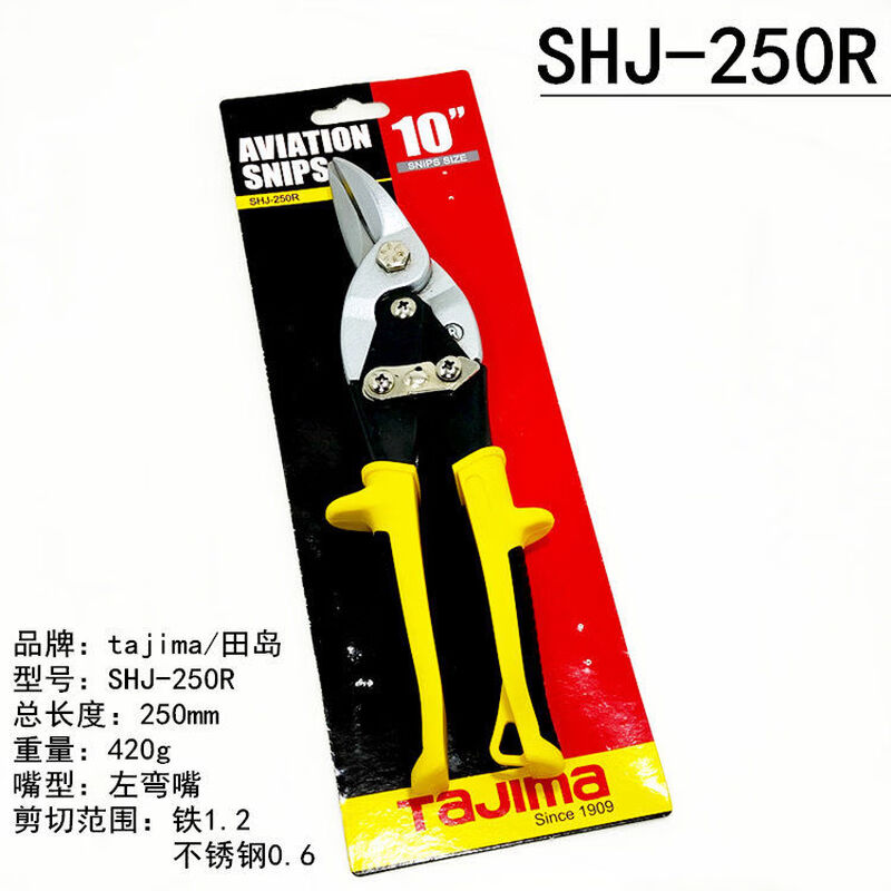 Tajima Baichuan aviation scissors SHJ250RL straight mouth left curved right curved mouth stainless steel plate iron scissors left curved mouth