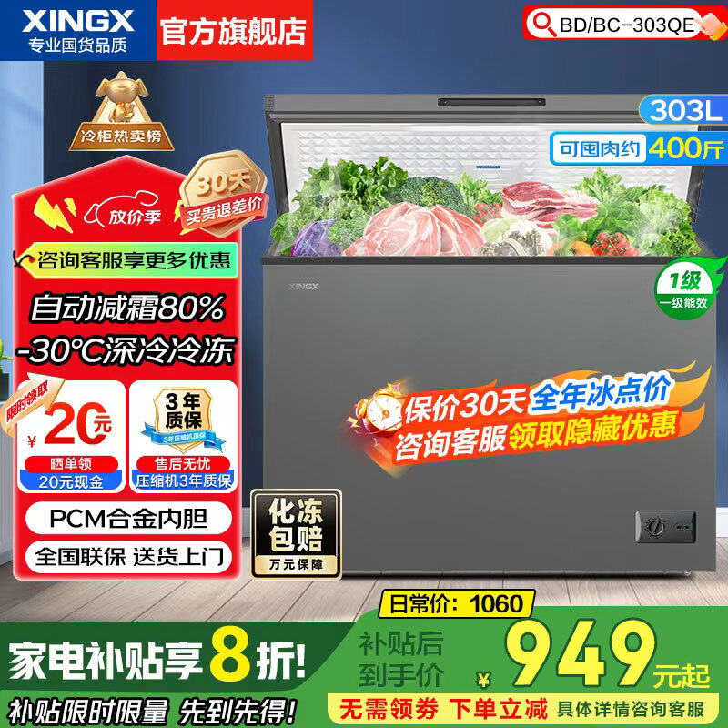 XINGX frost-free freezer 300 liters/200 liters large capacity -30 quick-freezing ultra-low temperature quick-freezing freezer commercial freezer dual-purpose refrigeration and freezing single temperature freezer first-level energy efficiency 303 liters automatic frost reduction 80% low-temperature quick freezing 303QE