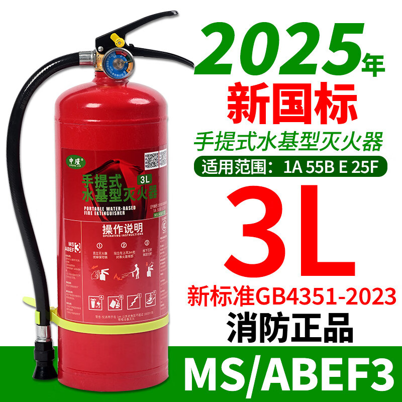 Water-based fire extinguisher 3 liters for shops, household car lithium battery, 3L6L4 kg foam type 3c certified upgrade 25-year new national standard 3L water-based fire extinguisher test report + fire protection 31