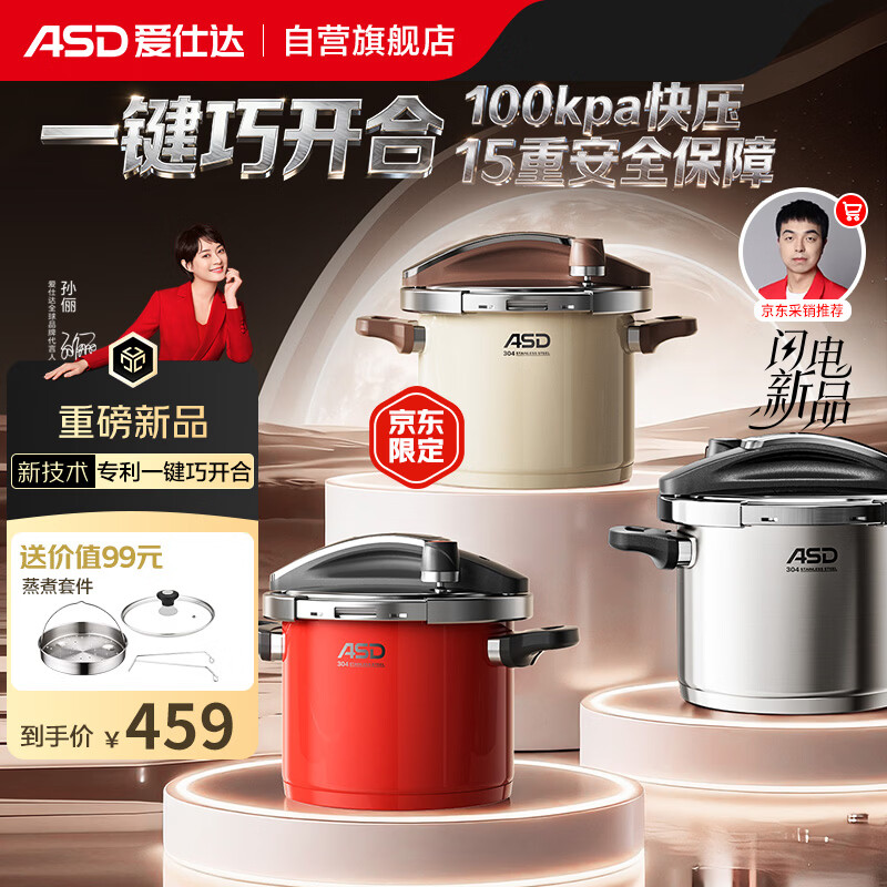 ASD pressure cooker 6L one-hand opening and closing pressure cooker 100KPa high pressure electromagnetic universal stainless steel color YS22B5WJ1