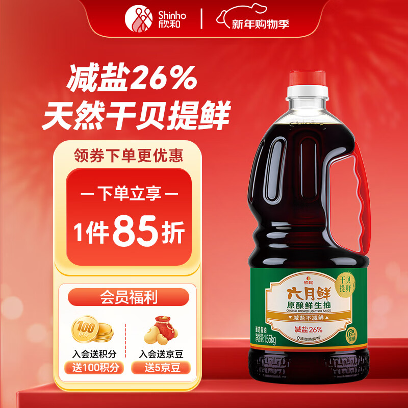 June Fresh Original Brewed Fresh Soy Sauce 1.55kg Brewed Soy Sauce 0 Added Preservatives Thin Salt Produced by Xinhe