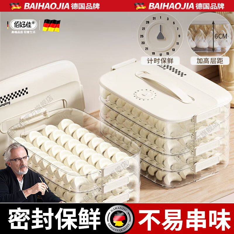 Baihaojia dumpling box household food-grade freezing special sealed fresh-keeping dumplings and wontons quick-frozen kitchen refrigerator storage artifact timer preservation丨microwave thawing 3 layers 3 layers edible material丨3D three-dimensional anti-stick bottom