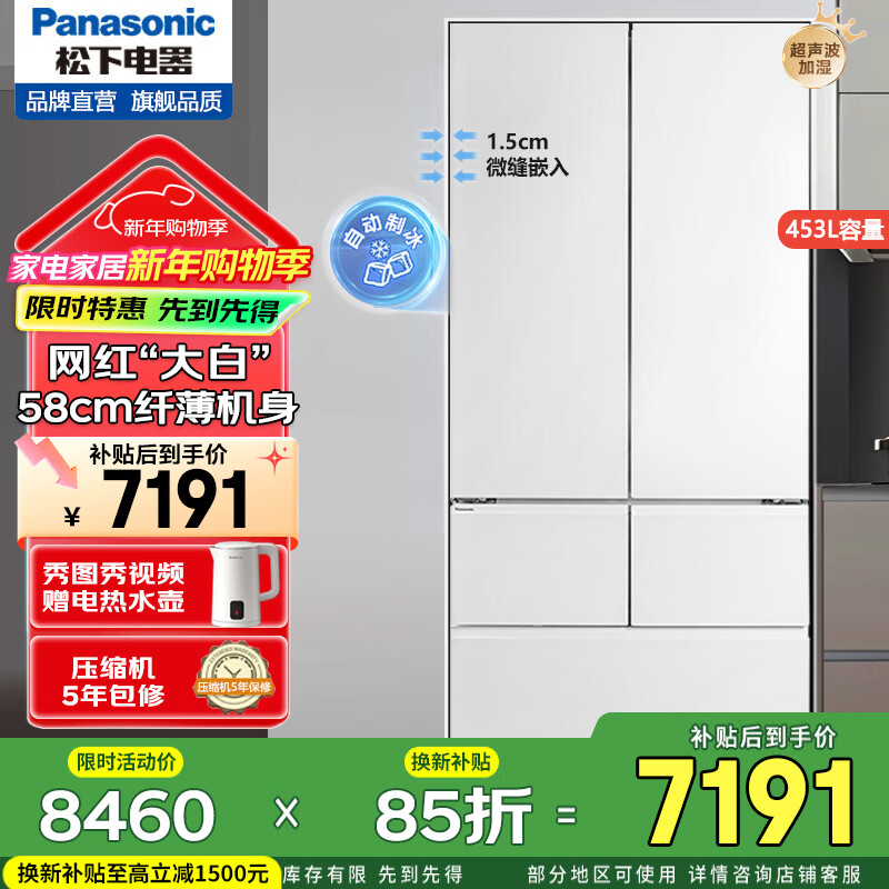 Panasonic air-cooled frost-free inverter refrigerator NR-EW45TGA/EW46BXB/EW46TGB free wide temperature change zone moisture-permeable fresh-keeping micro-freezing fresh-keeping NR-EW45TGA Dabai 453L automatic ice making tail cargo machine