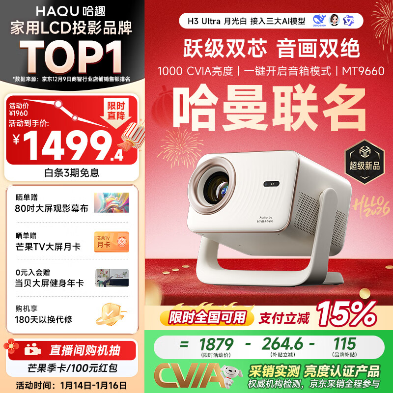Haqu H3 Ultra PTZ Projector Home Harman Famous True 1080P Portable HD Smart Home Bedroom Cinema Projector National Subsidy 15%