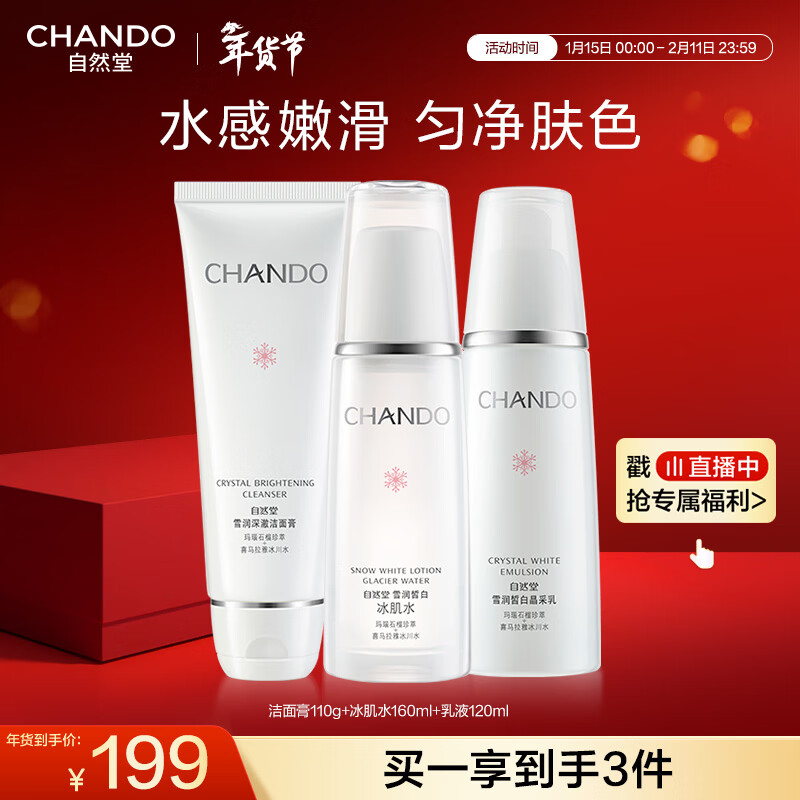 Chando Snow Moisturizing Whitening Water Emulsion Set (Cleansing 110g + Water 160ml + Milk 120ml) whitening and brightening New Year gift