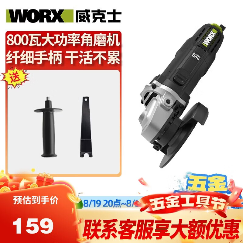 WORX angle grinder WE709B multi-function grinder small cutting machine polisher grinder grinding wheel power tool WE709 factory standard (side switch)