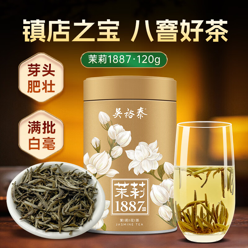 Wu Yutai Jasmine Tea Signature Jasmine 1887 Fresh Fragrance Special 120g Eight Large Pure Buds Fresh Canned