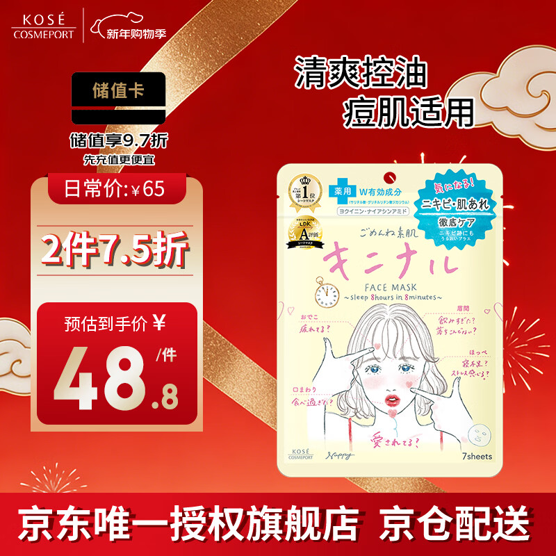 Kose CLEAR TURN Illustration Acne Mask 7 pieces/bag yellow Acne removal, repair, hydration and oil control Valentine's Day gift