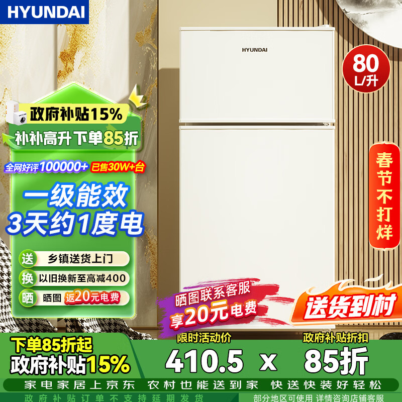 HYUNDAI (Korean Hyundai) small refrigerator mini small household refrigeration and freezing dormitory rental room office double door two-door refrigerator energy saving 80L white industry hot seller + daily sales of more than 100