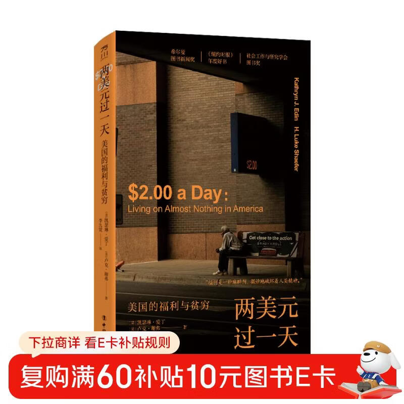 Two dollars a day: Welfare and poverty in the United States