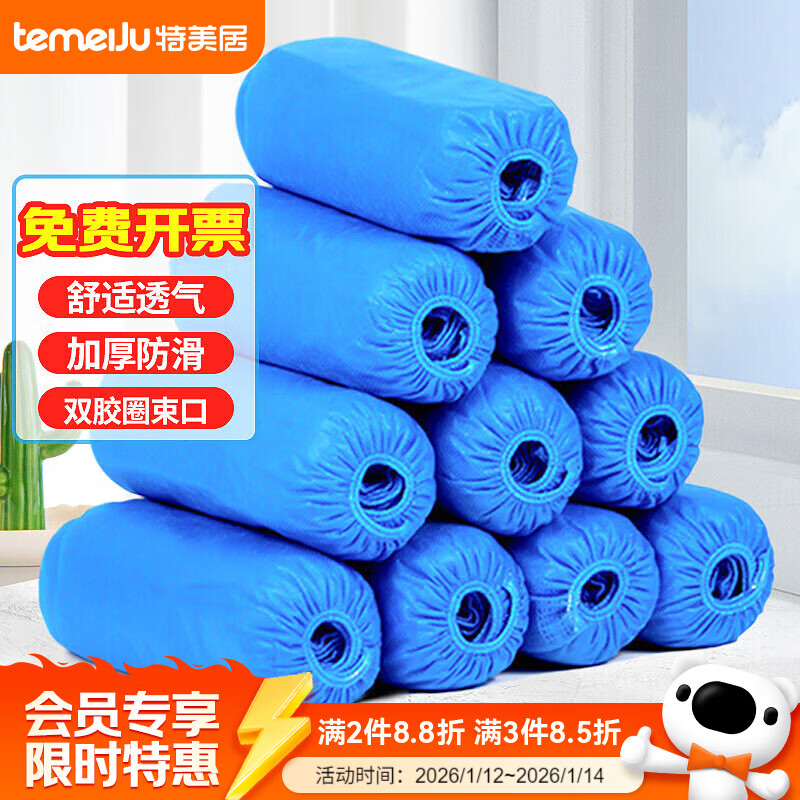 Temeiju disposable shoe covers, thickened, wear-resistant, non-slip, reusable, non-woven computer room student dust-proof household foot covers, 100 pieces